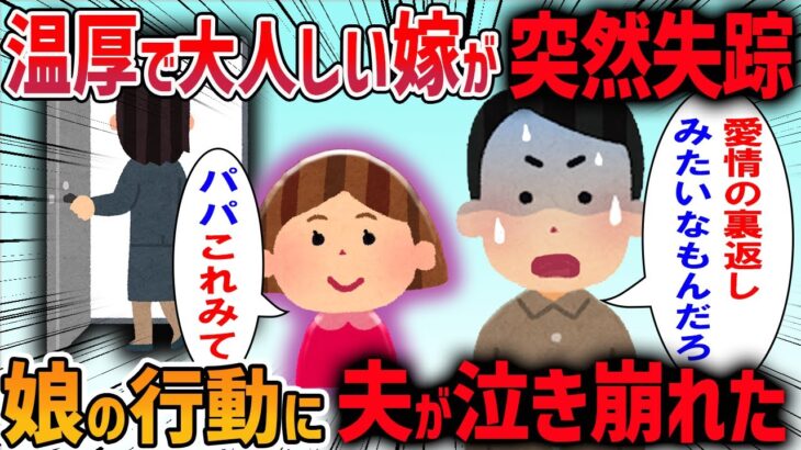 【2ch修羅場スレ】事あるごとに嫁を怒鳴ってたら娘を連れて出て行った→DVになるなんて知らなったと嫁に謝罪した結果がヤバイ・・・