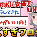 【2ch面白いスレ】安価で親戚の女子にLINEしたらヤバすぎる展開になったwww【安価スレ】