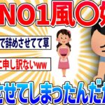 【2ch面白いスレ】①ワイ、人気No.1の風〇嬢を辞めさせてしまう②ワイ、月収25万しかないのに月12万風俗に突っ込んでる③風俗なんて行かなければ今頃＋500万あった【笑えるスレ】