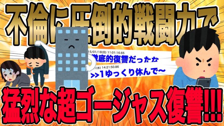 【2chねらーもビビった圧倒的戦闘力で猛烈な超ゴージャス復讐!!!】夜中に知らないやつからライン→中身は上半身裸でVサインの嫁の写メ→圧倒的な戦闘力で浮気妻と間男の人生を終了させたw【2ch修羅場】