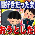 【ｷﾓ面白い2chスレ】中学からずっとチャットしてきた女の子の正体がありえないw [ ゆっくり解説 ]