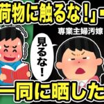 【2ch修羅場スレ】汚嫁「荷物に触るな！」→証拠の不倫日記が登場w親戚一同に晒した結果「これは違うの！見るな見るな見るな」