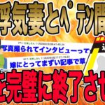 【2ch史に残る胸糞浮気妻とﾍﾟﾃﾝ間男の人生を完璧に終了させたw】不倫嫁「旦那は稼ぎが良いのと甘やかしくれるところだけが取り柄よ。ね…そろそろ…いい？」→ほぉぉ…【2ch修羅場】【ゆっくりスレ解説】