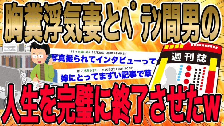 【2ch史に残る胸糞浮気妻とﾍﾟﾃﾝ間男の人生を完璧に終了させたw】不倫嫁「旦那は稼ぎが良いのと甘やかしくれるところだけが取り柄よ。ね…そろそろ…いい？」→ほぉぉ…【2ch修羅場】【ゆっくりスレ解説】