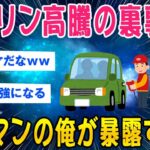 【2ch知識教養スレ】ガソリン高騰の裏事情握ってしまったので暴露してみようと思うww【ゆっくり解説】