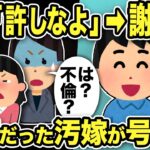 【2ch修羅場スレ】汚嫁友「許しなよ」俺「不倫されて許せるか？」汚嫁は友人に嘘をついていた！新事実も発覚し汚嫁を追い詰めた結果、強気だった汚嫁がww