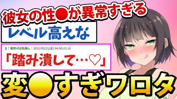 【2ch面白いスレ】彼女のプレイがレベル高すぎる件www