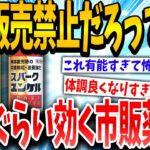 【2ch有益スレ】マジで怖いぐらい効く人生捗る市販薬www【ゆっくり解説