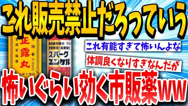 【2ch有益スレ】マジで怖いぐらい効く人生捗る市販薬www【ゆっくり解説