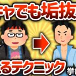 【2ch有益スレ】陰キャでも垢抜ける方法挙げてけwww【ゆっくり解説】