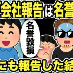 【2ch修羅場スレ】間男「会社報告は名誉毀損！クビになる！」俺「勝手に訴えろw次はお前の家くぞw」間嫁にも報告した結果w