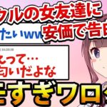 【2ch面白いスレ】サークルの女友達に安価で告白したら予想外の展開になったwww【安価スレ】