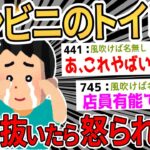 【2ch面白いスレ】毎朝コンビニのトイレで抜いてたら怒られたwww【ゆっくり解説】