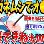 【2ch面白いスレ】ハリガネムシでオ●ニーするイッチの末路www【ゆっくり解説】