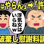 【2ch修羅場スレ】彼女父「娘はやらん！」俺「浮気女はいりませんww」貧乏父娘にこちらから婚約破棄し慰謝料請求した結果www