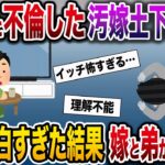 【ざまぁw】汚嫁「弟くんと不倫してごめんなさい！」俺「へー。別に良いよ」→俺が淡白すぎた結果、嫁と弟がﾀﾋんだ【伝説のスレ】