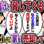 夫「頼む離婚してくれ」私「いいよ!!はい、離婚届」→家を売り払ってやった結果、夫に地◯が待っていたw【2chスカッと・ゆっくり解説】