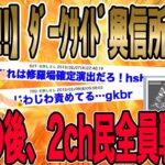 1/2【2ch史に残る戦慄の極悪非道なやり方で浮気嫁と間男をこの世から抹殺した!!!】嫁「赤ちゃんのｴｺｰ写真ﾈｯﾄから拾って見せたら信じたw」間男「旦那馬鹿なの?」→俺は悪魔と契約して…