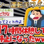 【バカ】休憩17時間の最強サボりイッチがついに怒られた結果ｗｗｗｗ【2ch面白いスレ】