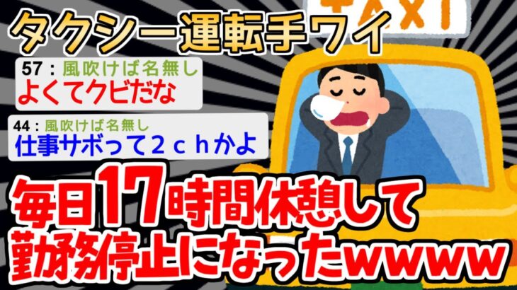 【バカ】休憩17時間の最強サボりイッチがついに怒られた結果ｗｗｗｗ【2ch面白いスレ】