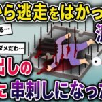 泥ママが逃走するために2階から隣の敷地に飛び降りた→しかし隣は戸建ての基礎工事中でむき出しの鉄筋があり…【2chスカっとスレ・ゆっくり解説】