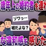 【修羅場】優しい姉が突然25歳年上の男と結婚すると言い出した…→不気味な違和感を感じた私は…【伝説のスレ】