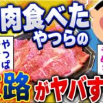 【食の雑学2chスレ】生肉をそのまま食べてみた結果→ヤバい [ ゆっくり解説 ]