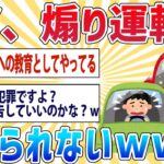 【2ch面白いスレ】ワイ、煽り運転が辞められない【報告者キチ】【バカ】