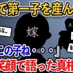 【2ch修羅場スレ】新婚で浮気を隠してた嫁→それを知った俺はある決断をした→結果【ゆっくり解説】