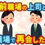 【2ch馴れ初め】前の職場で憧れていた上司と、会社のオフィスに隣接するカフェで再会した結果……【ゆっくり】