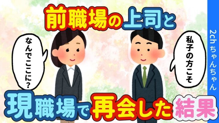 【2ch馴れ初め】前の職場で憧れていた上司と、会社のオフィスに隣接するカフェで再会した結果……【ゆっくり】