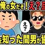 【2ch修羅場スレ】汚嫁の浮気相手に呼び止められ「俺の女に何してる！え？旦那？」俺「俺は夫だが」真実を知った間男が協力してくれることになり…