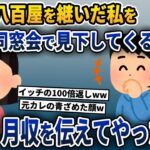 同窓会で元カレ「みんな！こいつ実家の八百屋継いだ底辺だぞ！」→私の現在の月収を伝えてやると…【2ch修羅場スレ・ゆっくり解説】