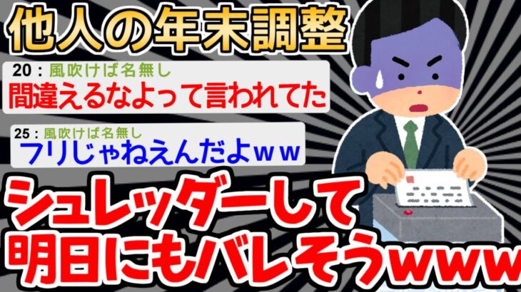 【バカ】上司「これはシュレッダーかけるなよ！」イッチ「わかりました！」　→結果ｗｗｗｗｗｗ【2ch面白いスレ】