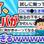 【2ch面白いスレ】ワイ、レスバが弱すぎる