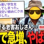 【2ch面白いスレ】突然キレる凶暴老人急増…老害になってしまう原因はコレ？