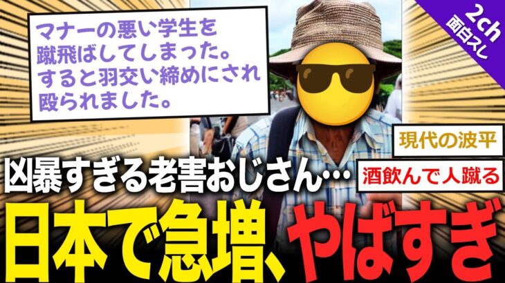 【2ch面白いスレ】突然キレる凶暴老人急増…老害になってしまう原因はコレ？