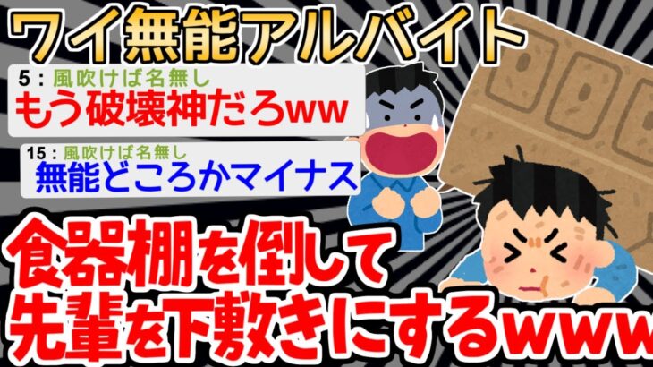 【バカ】破壊神イッチがあやうく先輩を破壊しかけるｗｗｗｗ【2ch面白いスレ】