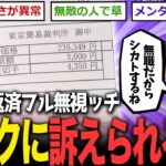 【2ch面白いスレ】無敵の人なワイが、借金で裁判された結果ｗｗｗ