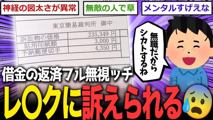 【2ch面白いスレ】無敵の人なワイが、借金で裁判された結果ｗｗｗ