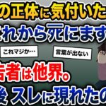 【伝説のスレ】「家族の正体に気付いた。私、これからﾀﾋにます」→報告者は他界。その後スレに現れたのは…【2ch修羅場スレ・ゆっくり解説】