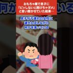 【2chスカッとスレ】おもちゃ屋で息子に「ピッしないと開けちゃダメ」と言い聞かせていた結果…