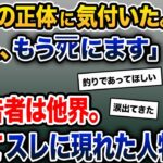 【伝説のスレ】「家族の正体に気付いた。私、これからﾀﾋにます」→報告者は他界。その後スレに現れたのは…【2ch修羅場スレ・ゆっくり解説】【後編】