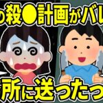 【2ch修羅場スレ】間男と再婚するために俺を●ス計画を立てる汚嫁→計画がバレバレだったので、そのまま刑務所に送ったったｗ【ゆっくり解説】