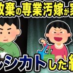 【2ch修羅場スレ】家事放棄の嫁が怒って家出→そのまま居ないものとして生活していると浮気妻が帰宅して…