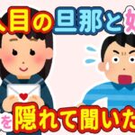 【2chほのぼの】子持ちの私と快く再婚してくれた現旦那→現旦那と私の連れ子の会話をこっそり聞いたら、微笑ましすぎた…