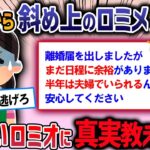 【2ch修羅場スレ】元夫から着払いで荷物が届きさらにロミオメールが…→元夫「今は離婚のクーリングオフの期間です」私「は？」