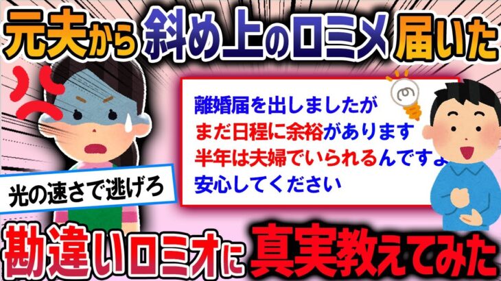 【2ch修羅場スレ】元夫から着払いで荷物が届きさらにロミオメールが…→元夫「今は離婚のクーリングオフの期間です」私「は？」