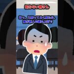 【2ch修羅場スレ】知らない爺さんが事務所に入ってきて席に座った。 #shorts