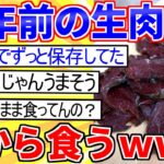 【2ch面白いスレ】10年前の生肉発掘したったｗｗｗ【ゆっくり解説】